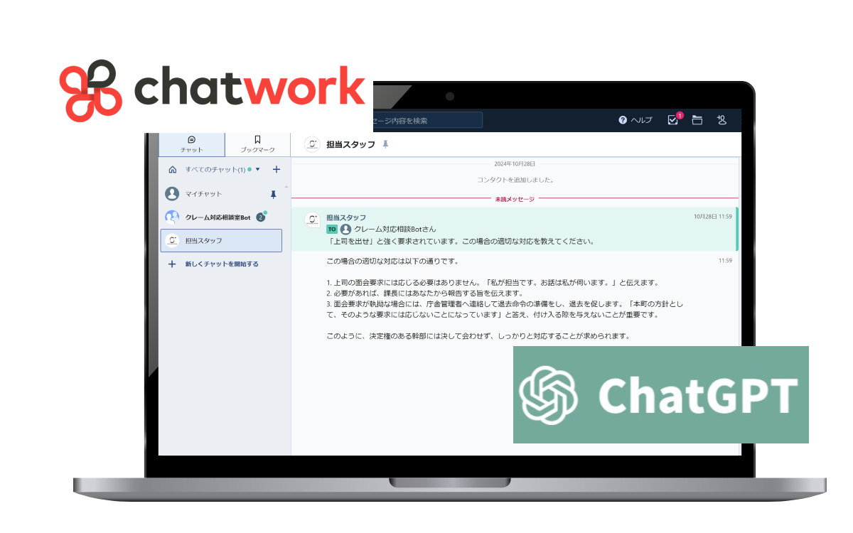 マニュアルを学習させたAI搭載チャット