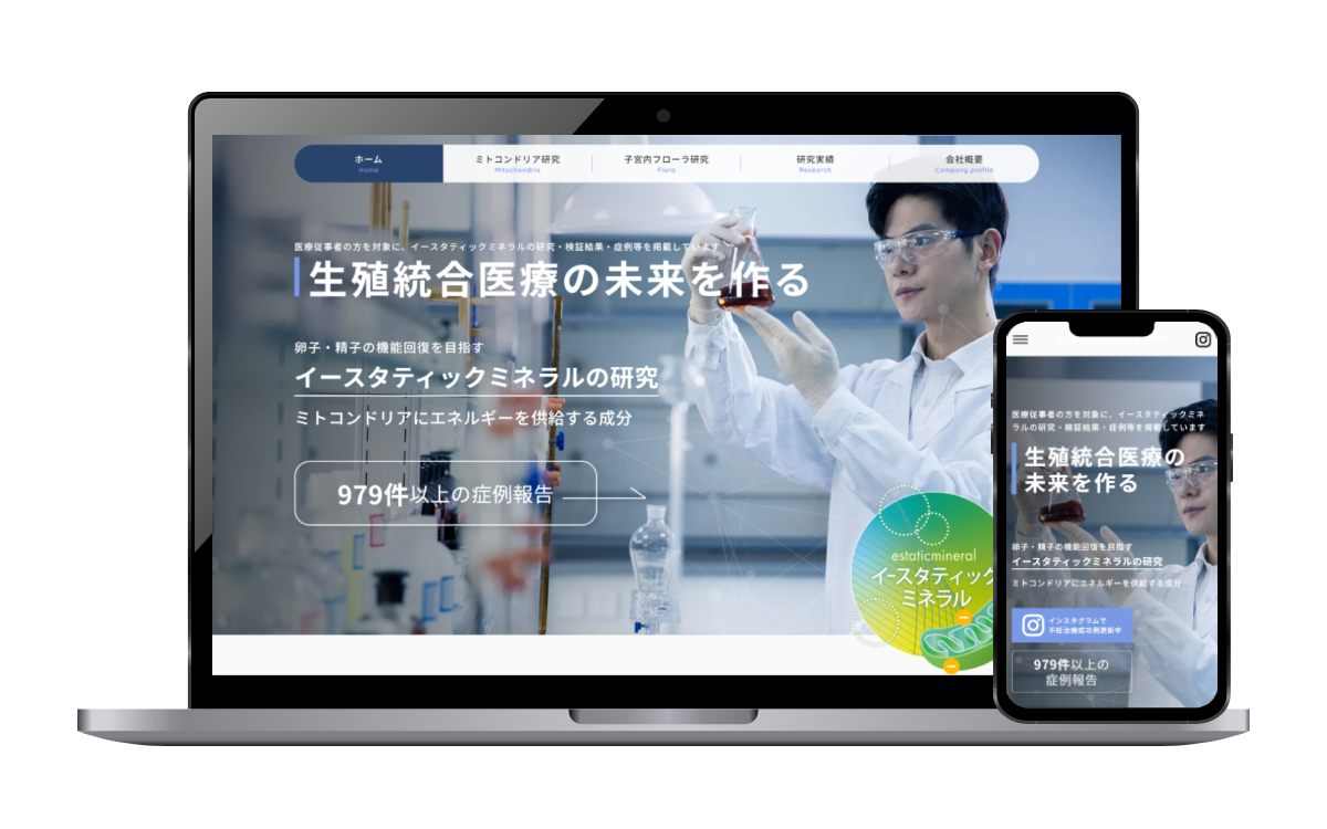 ヘルスケアコーポレートサイト