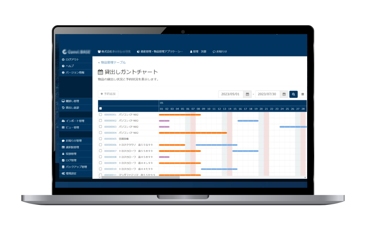 貸出管理システム