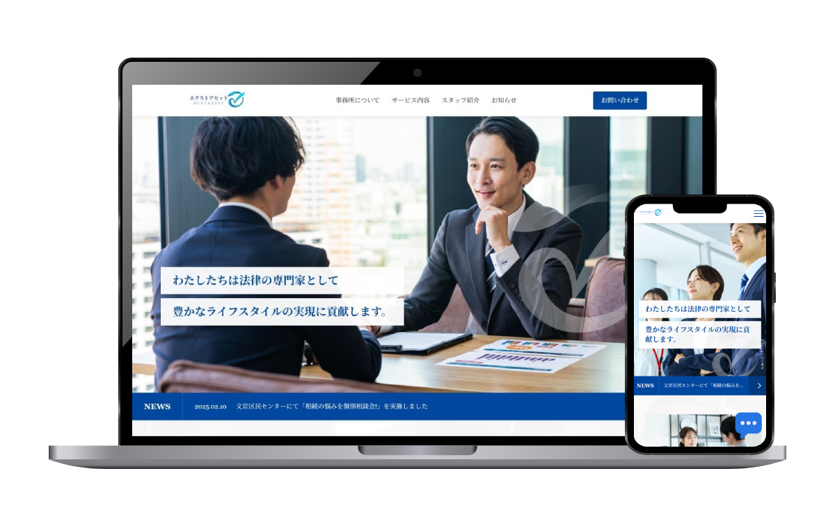 法律事務所ホームページ