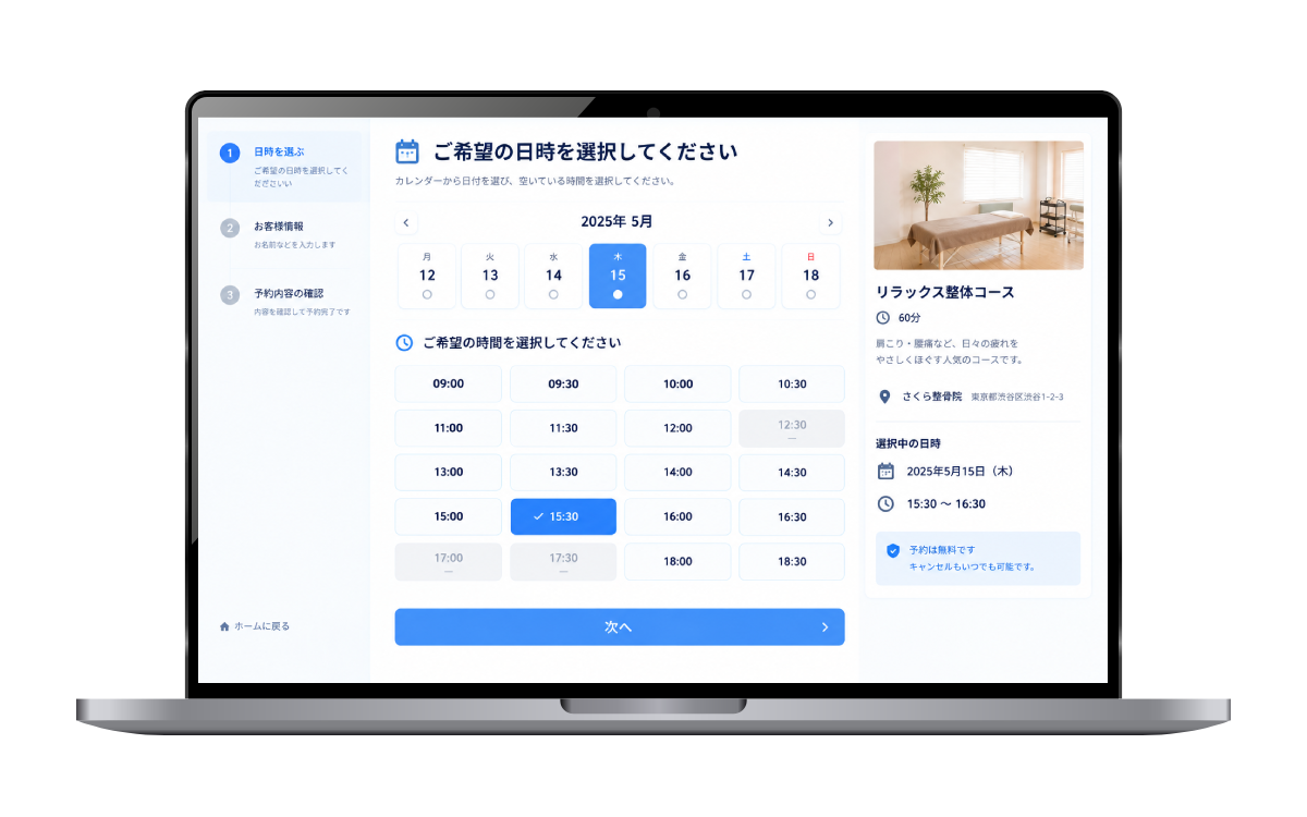 予約管理Webシステム