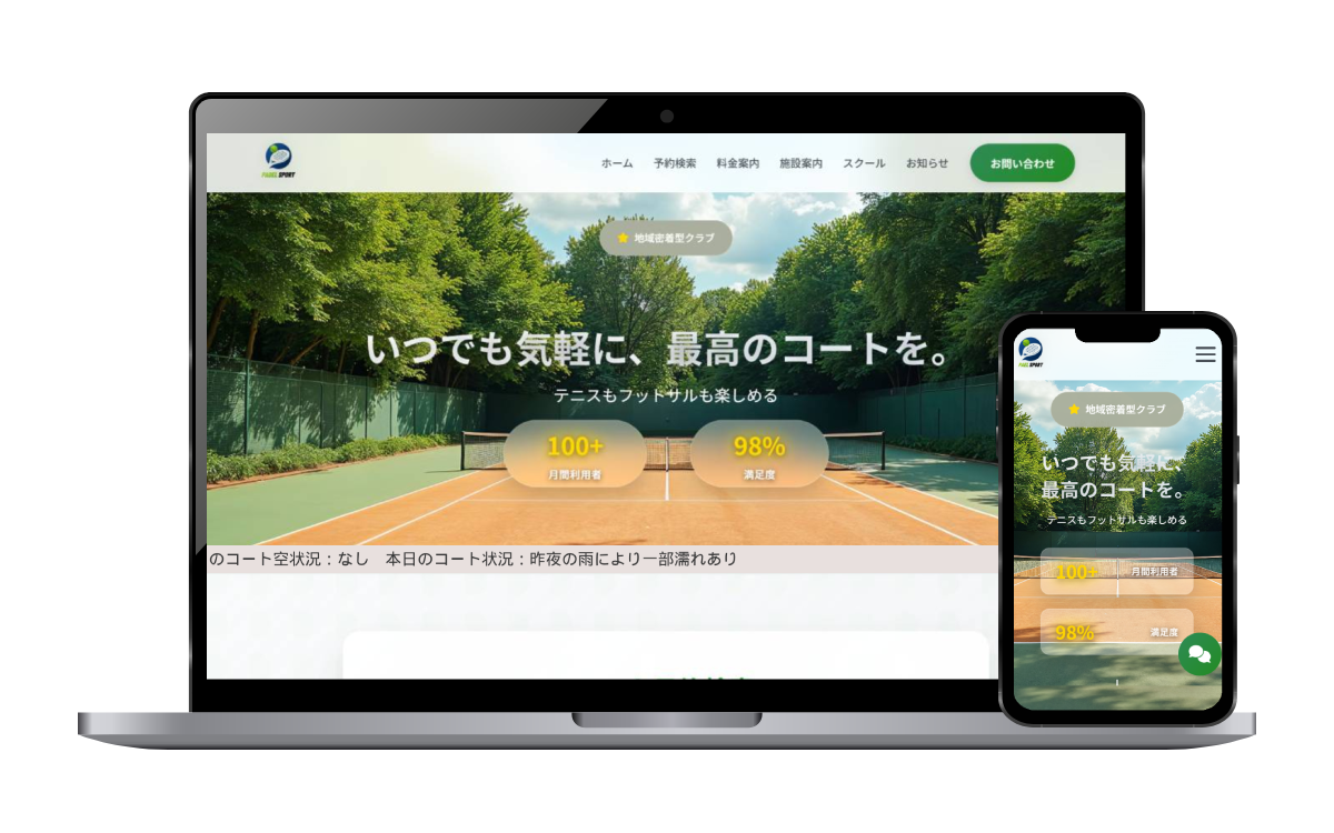 テニスコート予約管理Webサイト