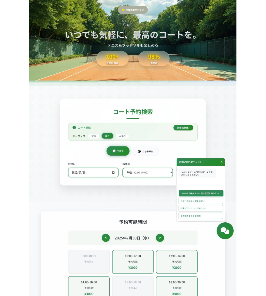 テニスコート予約管理Webサイトの操作画面