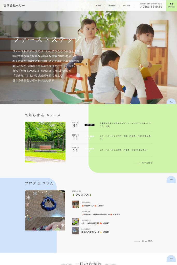 児童発達支援Webサイトのサムネイル