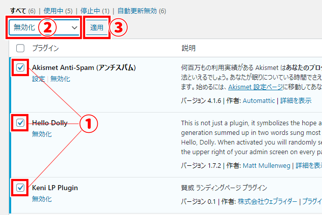 プラグインを無効化