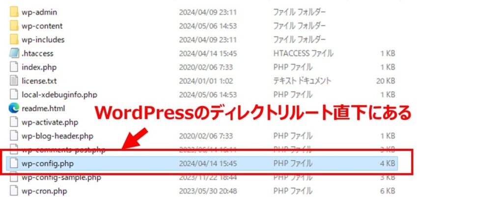 「wp-config.php」ファイル