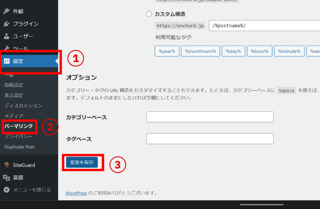 パーマリンクで設定_変更の保存をクリック