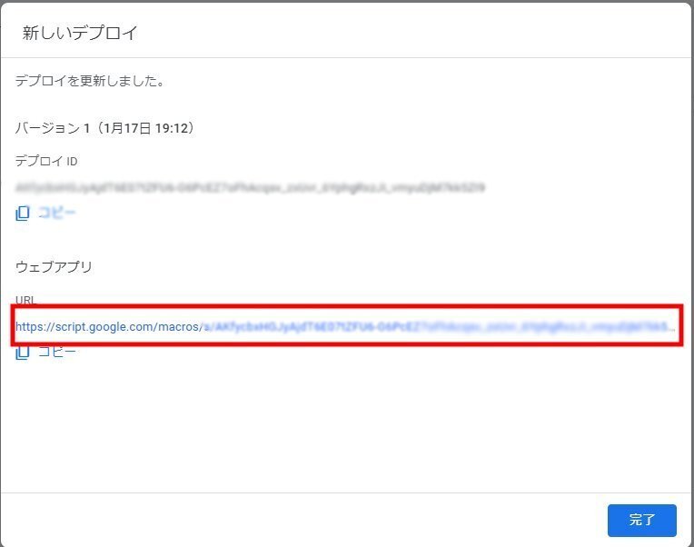 新しいデプロイ- WebアプリケーションのURL