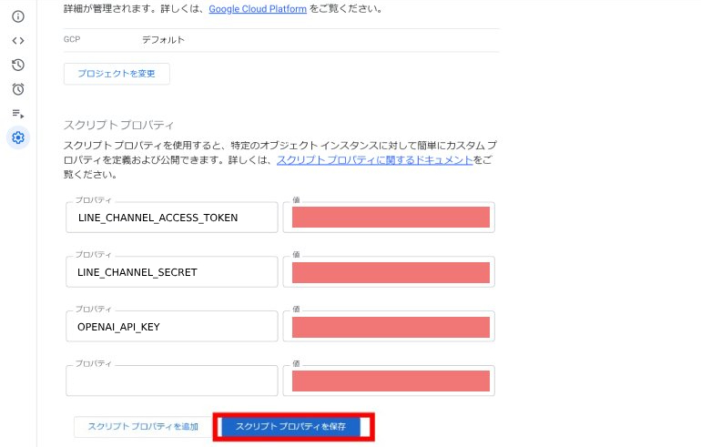GASの【スクリプトプロパティ】からプロパティを追加