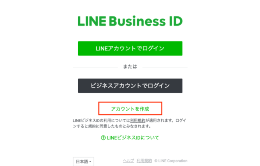 LINEビジネスIDログイン