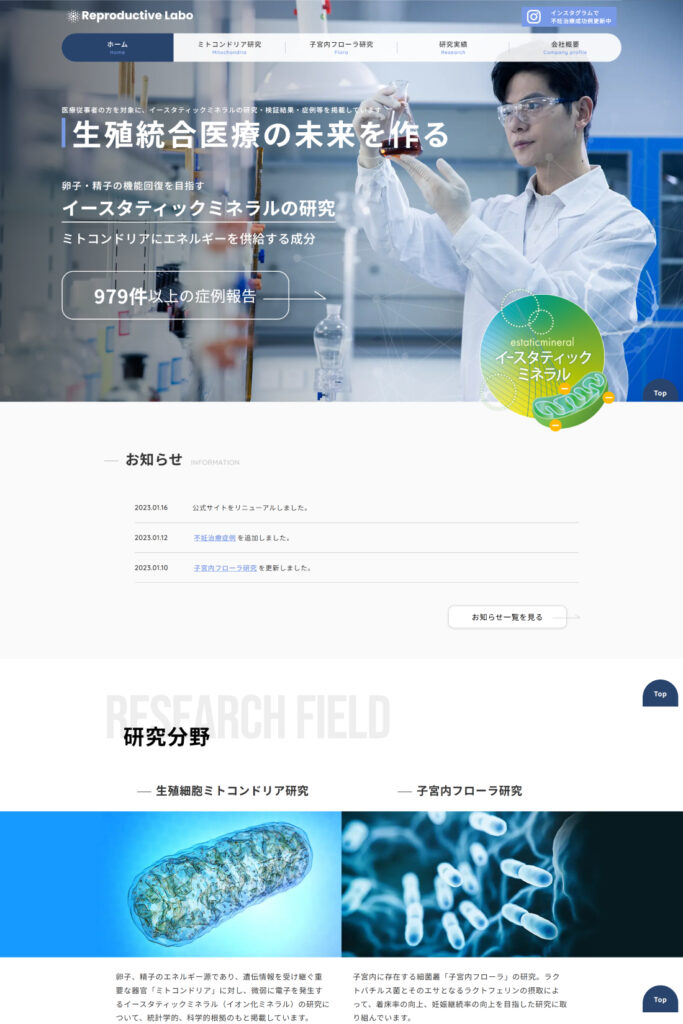 ヘルスケアWebサイトのサムネイル