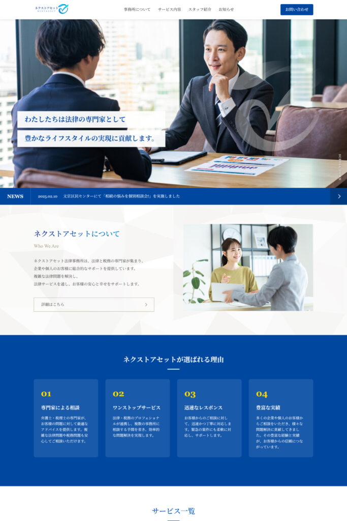 法律事務所ホームページ