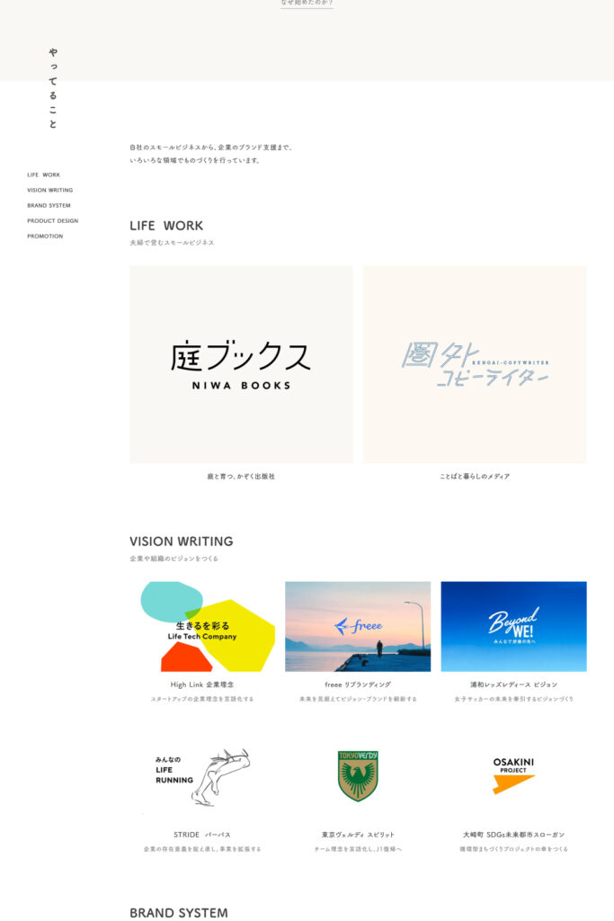 家族経営スモールビジネスWebサイト