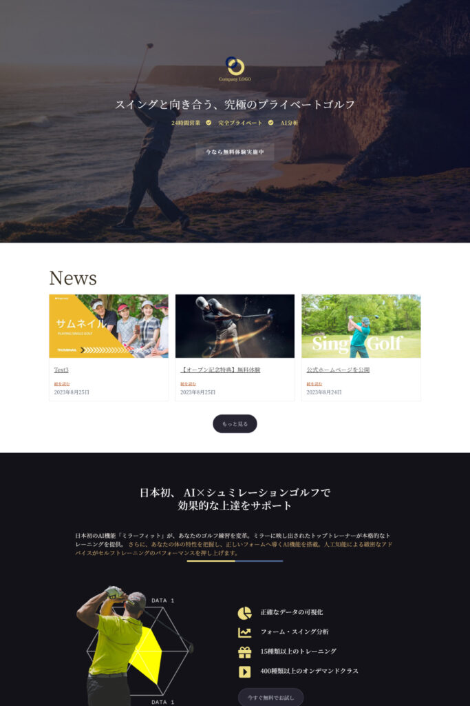 シュミレーションゴルフ（インドアゴルフ）Webサイトのサムネイル