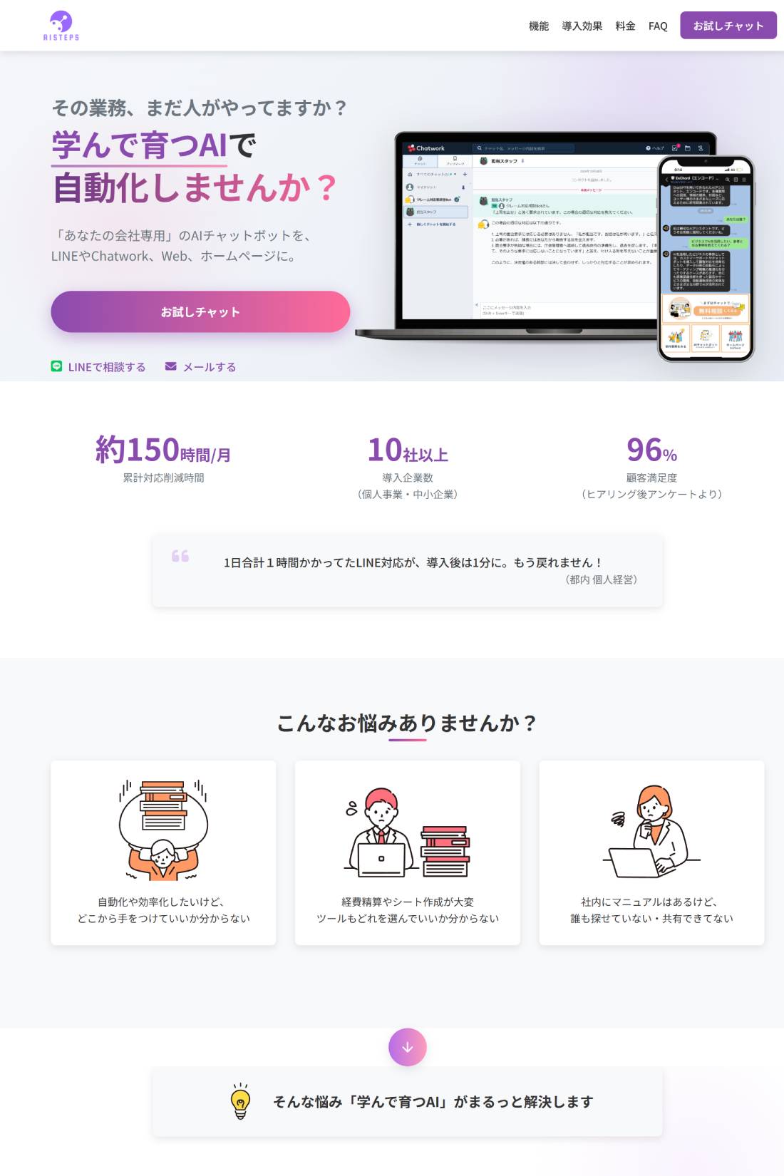 カスタムAIチャット開発サービスAi-Stepsのサムネイル