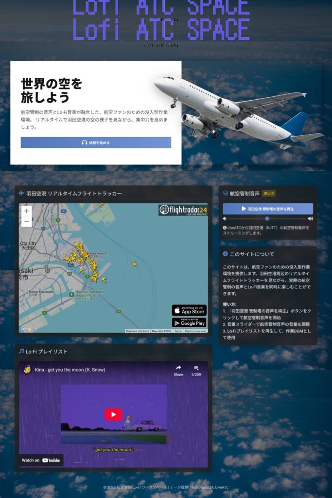 Lofi-atcWebアプリのサムネイル