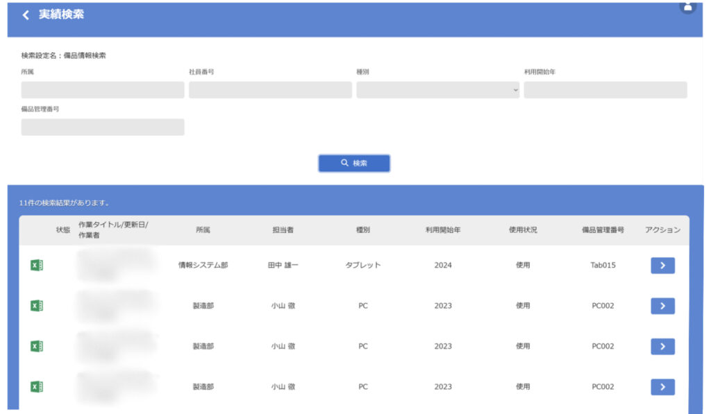 管理台帳システム