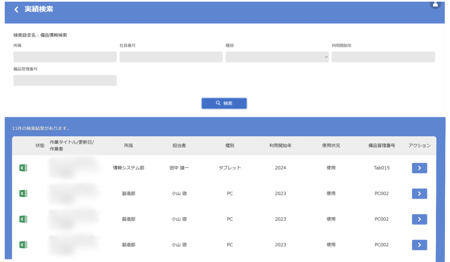 管理台帳システム